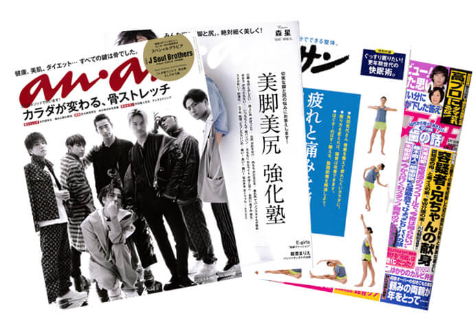 様々な雑誌やメディアで評判